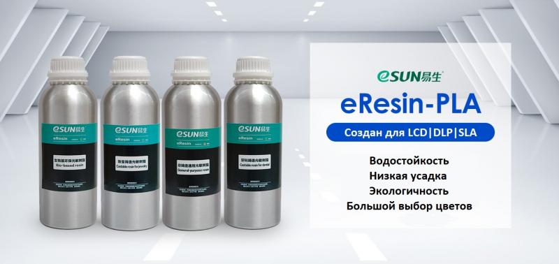 eSun запустил производство фотополимерной смолы.